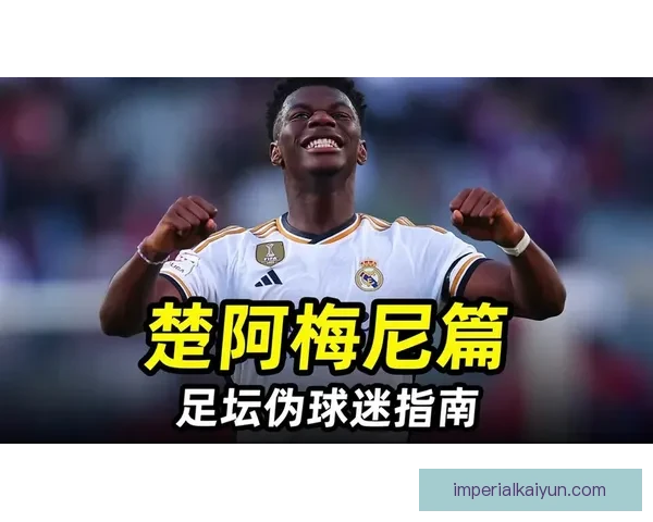 楚阿梅尼心理素质持续提升，展现出更强的比赛竞争力与稳定表现。